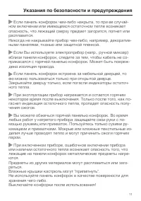 Страница 11