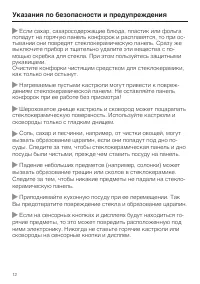 Страница 12