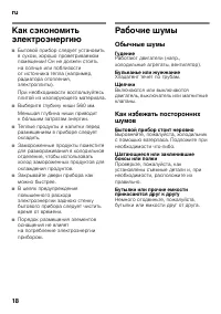 Страница 18