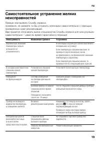 Страница 19