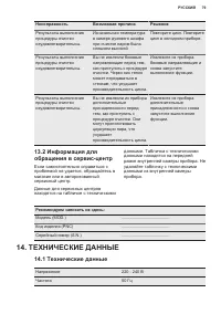 Страница 79