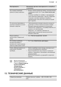 Страница 45