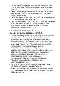 Страница 25