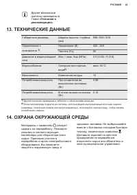 Страница 43
