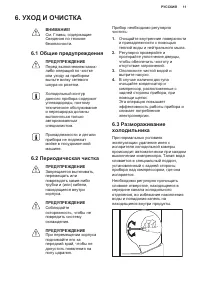 Страница 11
