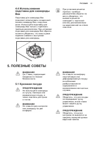 Страница 11