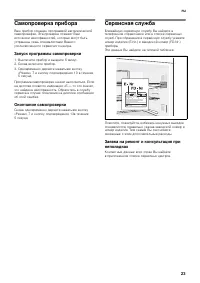 Страница 23
