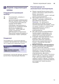 Страница 13