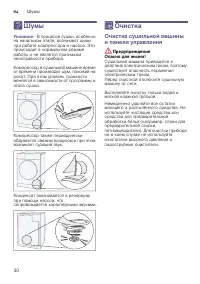Страница 30