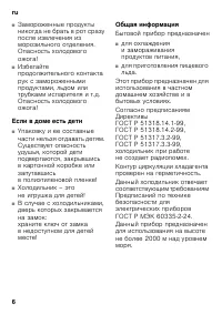Страница 6