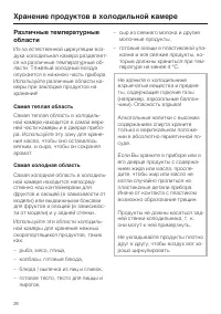 Страница 26