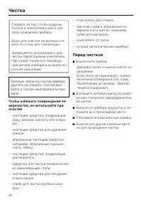 Страница 36