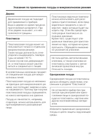 Страница 27