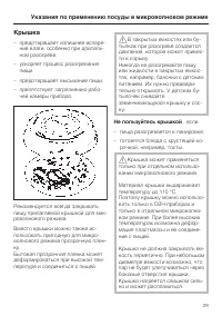 Страница 29