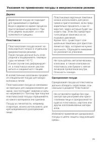 Страница 29