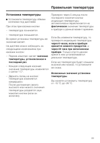 Страница 23