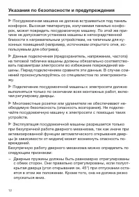 Страница 12