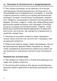 Страница 8