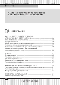 Страница 116