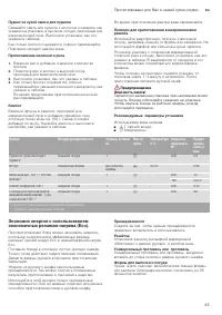 Страница 45