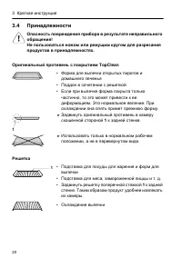 Страница 20