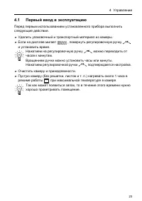 Страница 23