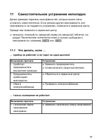Страница 55