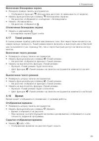 Страница 29
