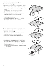 Страница 56