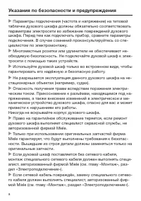 Страница 8