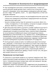 Страница 9