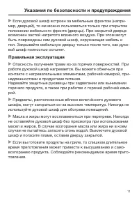 Страница 11