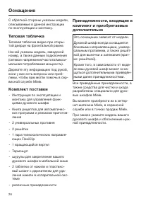 Страница 26