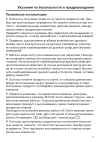 Страница 11
