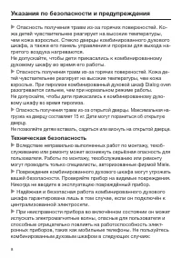 Страница 8