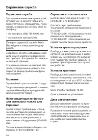 Страница 144