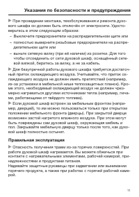Страница 11