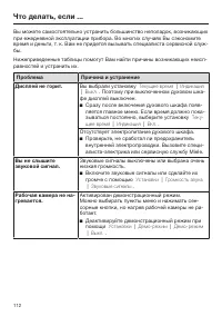 Страница 112