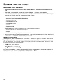 Страница 88