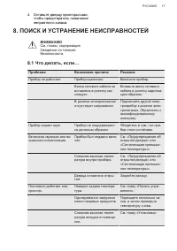 Страница 17