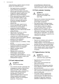 Страница 6