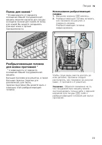 Страница 23