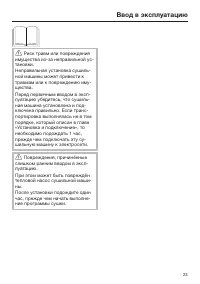 Страница 23