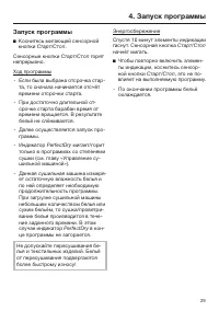 Страница 29