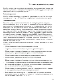 Страница 75