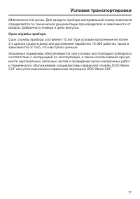 Страница 77