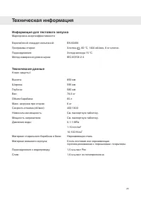 Страница 25