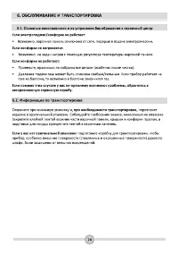 Страница 25