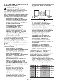 Страница 10