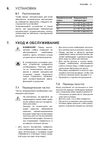 Страница 11